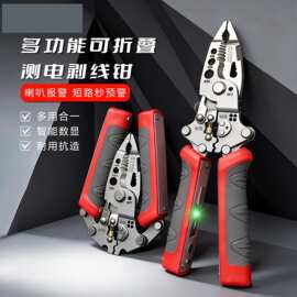 充电数显测电折叠加厚25合一多功能剥线钳电工专用绕线分压线扒皮