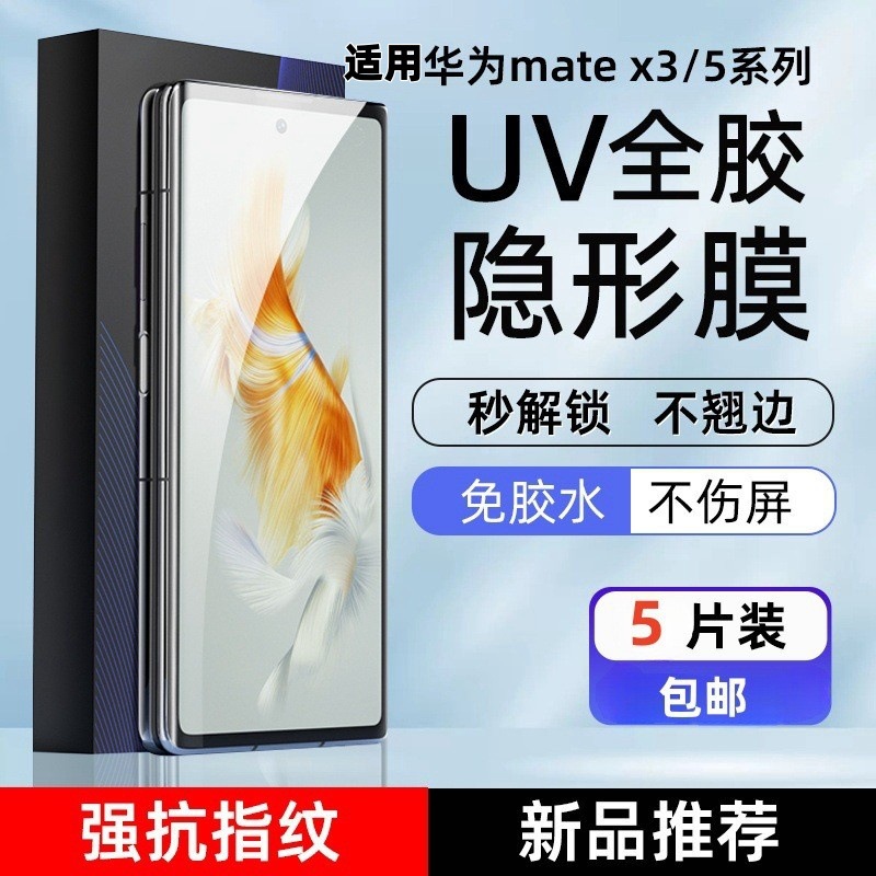 Applicable to Huawei MateX5 Hydrogel Film X3 Outer Screen UV Photosable Film Dropping Free V3 Full Glue MagicV2 Mobile Phone Film