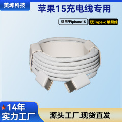 60W デュアルTYPE-C急速充電データケーブル Apple 15専用編組データケーブル メーカー Apple 16編組ケーブル
