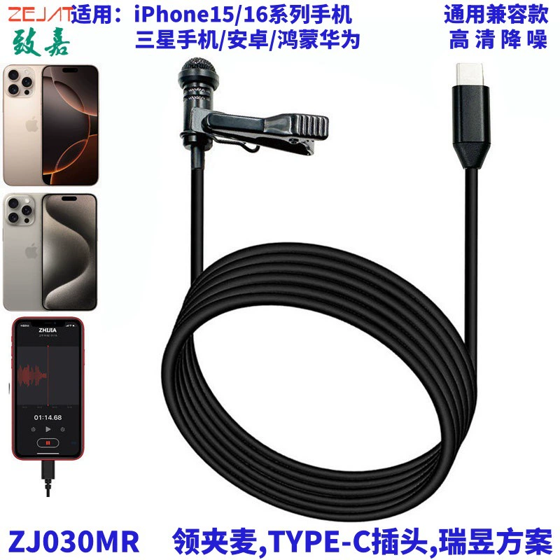 Адаптирован к Apple iPhone15 Series Мобильный телефон с лацканами Микрофон TYPE-C Голова Домашний мобильный телефон с записью на лацкан Май