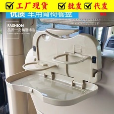 车载可折叠餐桌台后座汽车用水杯架用多功能椅背便携小桌板置物架
