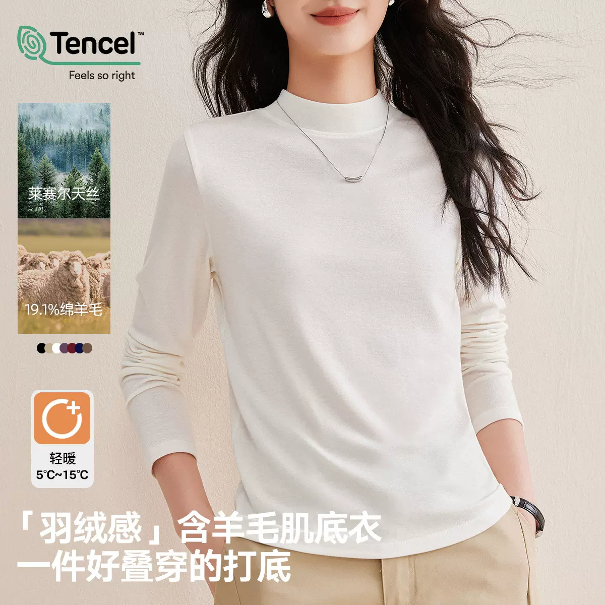 天丝羊毛面膜T女2026春春薄款白色内搭打底衫长袖T恤立领正肩上衣