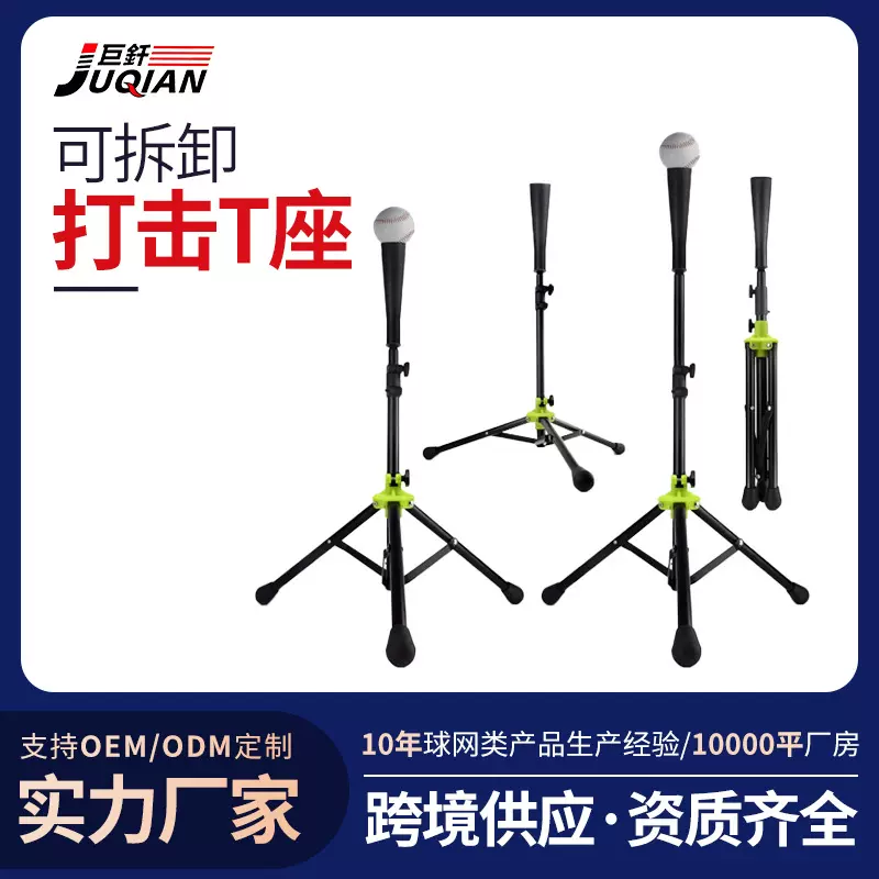 厂家批发棒球打击T座训练器可拆卸便携式三脚架棒垒球击打练习器
