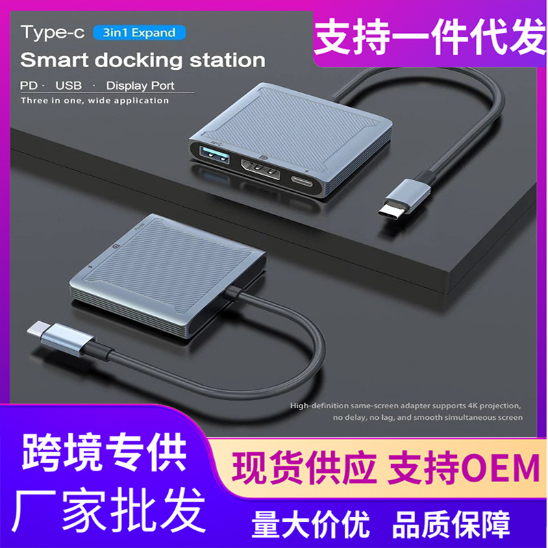 USBC to DisplayPort three-in-one USB3.1Type-C to USB + DP + PD Notebook docking station