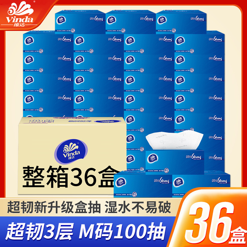 抽纸盒装餐巾纸办公商务纸巾车载面巾纸整箱36盒三层100抽M码