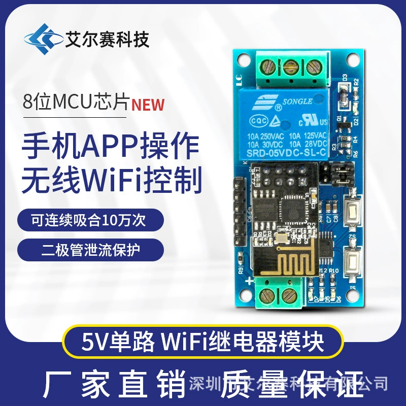 ESP8266 5V односторонний WiFi-реле, интернет-умный дом, мобильное приложение, дистанционное управление выключателем