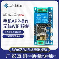 ESP8266 5V односторонний WiFi-реле, интернет-умный дом, мобильное приложение, дистанционное управление выключателем