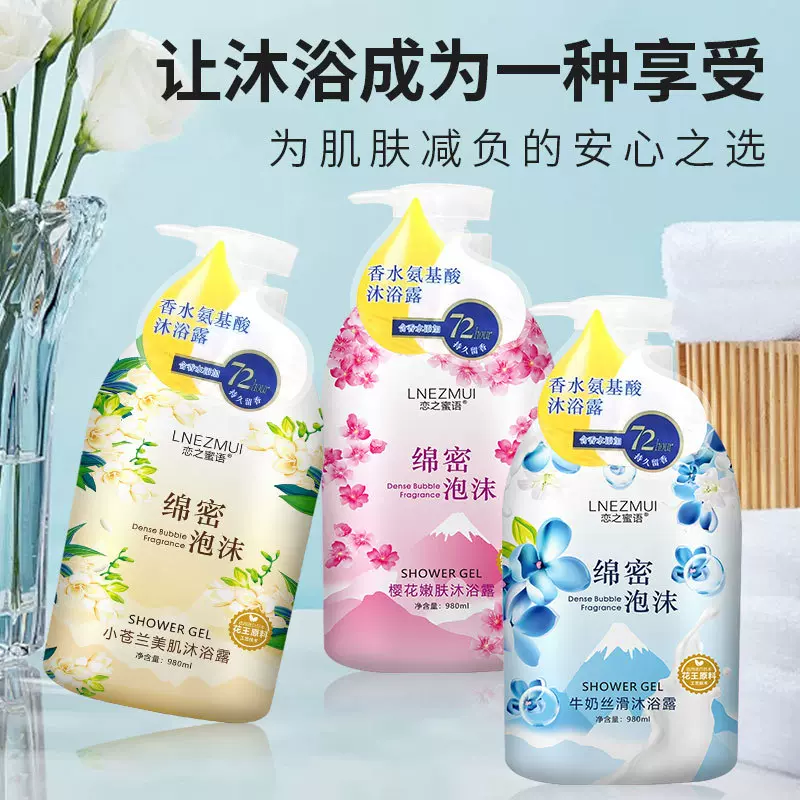 980ML港码恋之密语氨基酸香水沐浴露 绵密泡沫持久留香商超沐浴露