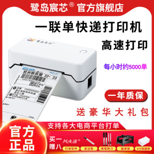 Ludao Chenxin Express One-Link Invoice Printer Bluetooth Electronic Invoice Small Express Invoice Printer Thermal Label