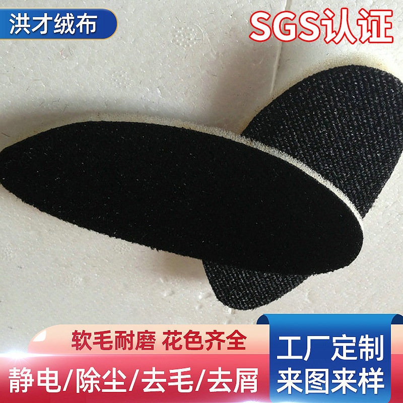 厂家直售静电干洗去毛去尘静电刷面料单面倒绒衣刷布定 制批发