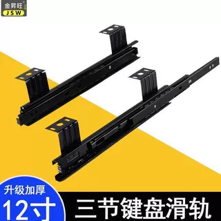 三节滑轨键盘托架轨道电脑桌滑轨吊轨抽屉导轨静音导轨10寸-12寸