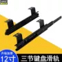 静音三节抽屉托架滑轨