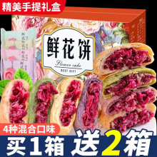 鲜花饼云南产早餐月饼糕点心玫瑰饼中秋零食小吃休闲食品非嘉华