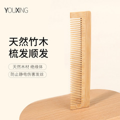 廠家竹木梳美發梳便攜劉海梳家用無柄小號鬍鬚梳寬齒順發梳男女士