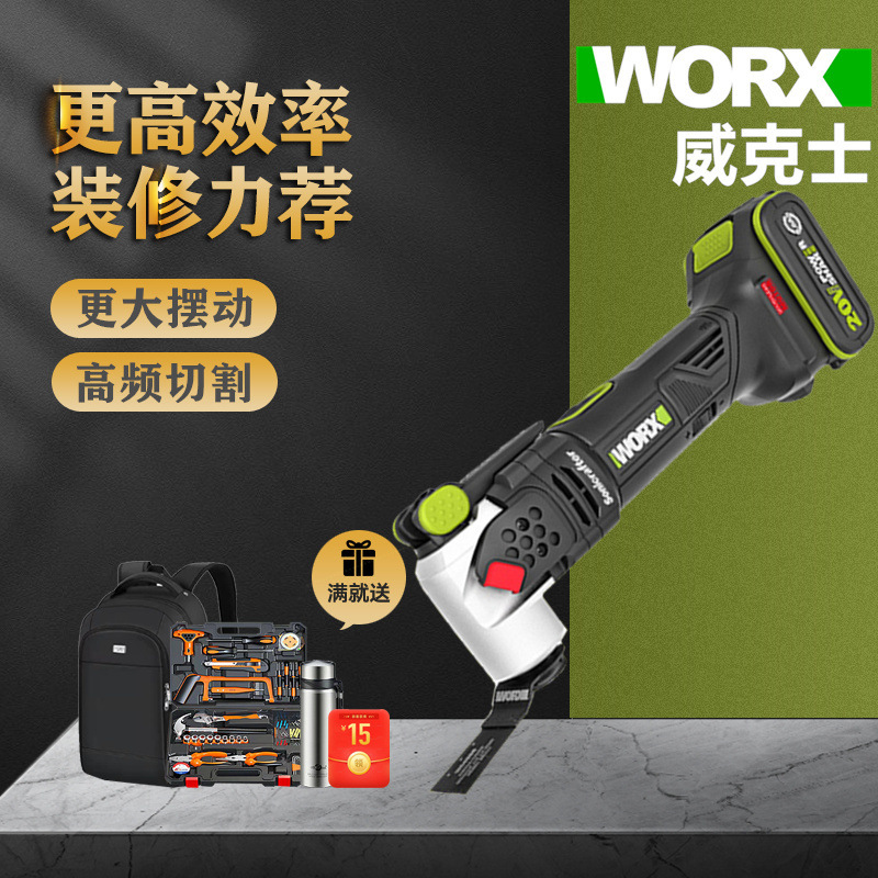 威克士WU690无刷锂电万用宝多功能电动电铲开孔切割机木工修边机