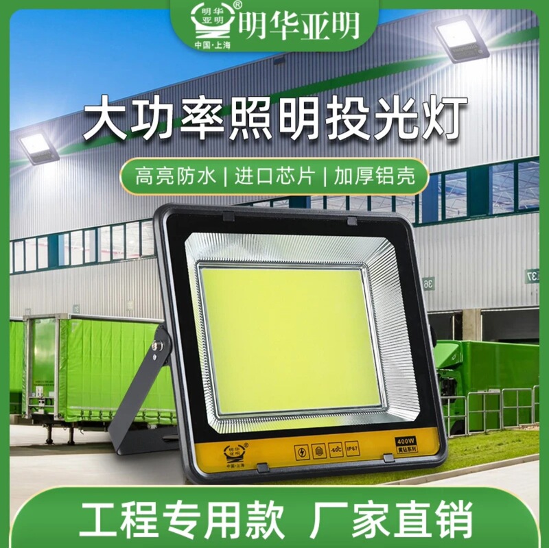 Minghua Yaming Outdoor High-Brightness Stadium and Gymnasium Industrial Outdoor Waterproof High-Power Floodlight Led Floodlight Minghua Yaming Outdoor High-Brightness Stadium and Gymnasium Industrial Outdoor Waterproof High-Power Floodlight Led Floodlight