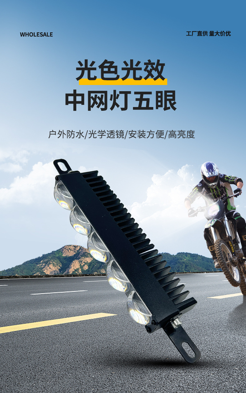 Motorcycle Spotlight Strong Light Paving Net Light Five-Eye Headlight