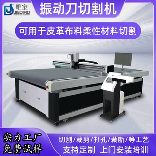 定制切割软布料皮革切割机汽车皮革脚垫 振动刀布料切割机EVA材料