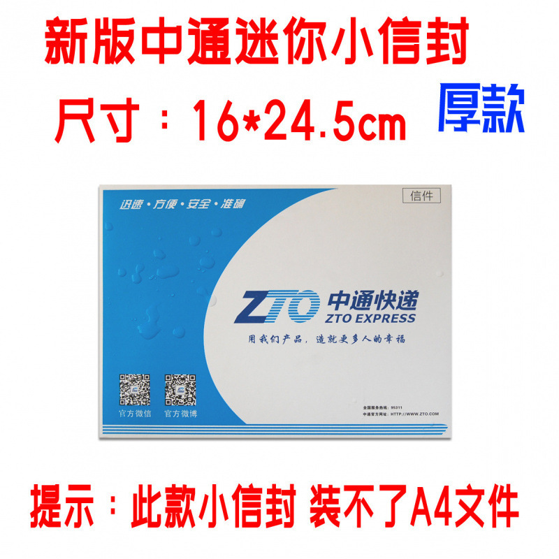 新版 Zhongtong Yunda Shentong Yuantong Express 封筒ポスト EMS 空白エクスプレス小さな封筒ファイルバッグ極厚|undefined