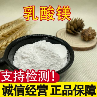 乳酸镁 食品保健品原料镁元素补充剂螯合镁 CAS：18917-93-6