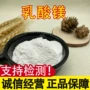 螯合保健品原料乳酸镁