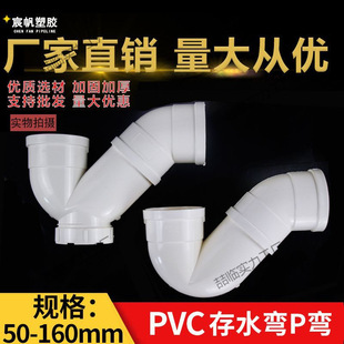 PVC trap drain pipe without mouth P-type deodorant elbow with mouth sewer pipe fittings 50 75 110 160