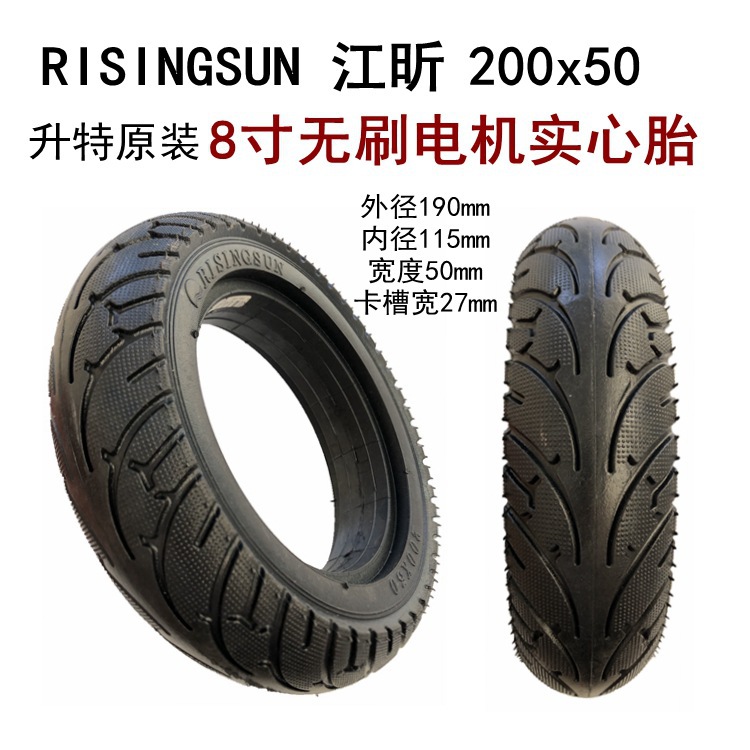 JIANGXIN neumáticos 200x50 neumáticos sólidos 8 pulgadas 200 * 60 motor sin escobillas neumáticos sólidos RISINGSUN image 2