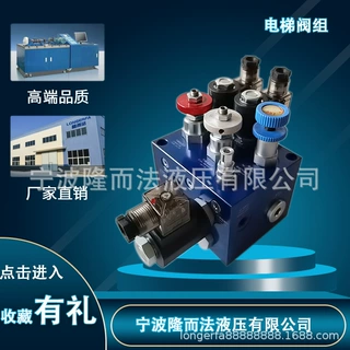 电梯别墅阀组L1207-24用升降平台举升机 专用 直销工程机械阀