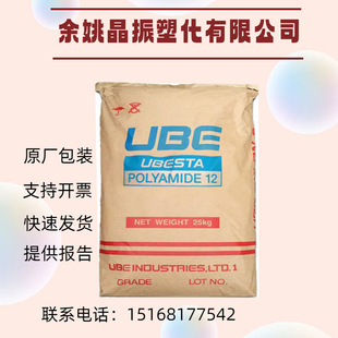 Supply PA12 3014U Japan Ube heat stabilizer low viscosity model LV-3H-BK 0.60%