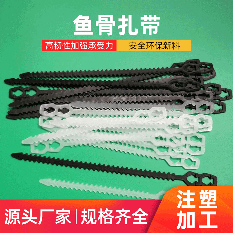 供应pe塑料鱼骨扎带白色鱼骨活扣扎带可松式彩色梯形鱼骨扎带厂家