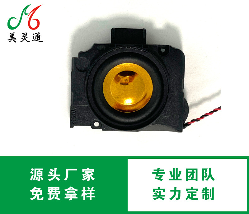 美灵通 DIY功能手机盒式喇叭6欧2.3w智能语音/人脸识别/防盗器