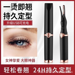 Douyin Electric Eyelash Curler Electric Eyelash Curler Eyelash Curler Electric Perm Heating Curling Long-Lasting Styling