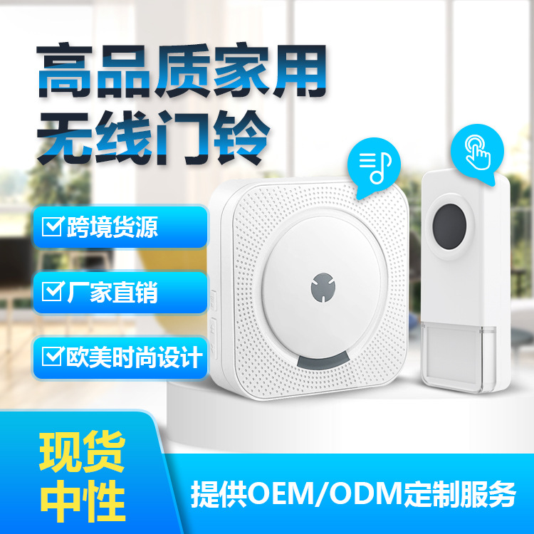 无线门铃 叮咚音乐无线门铃 家用防水无线门铃 无线门铃生产厂家