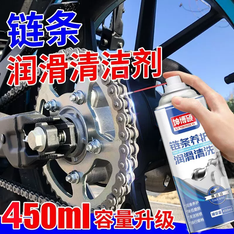 坤博硕摩托车链条清洗剂重机车油封链条油保养套装蜡防尘除锈润滑