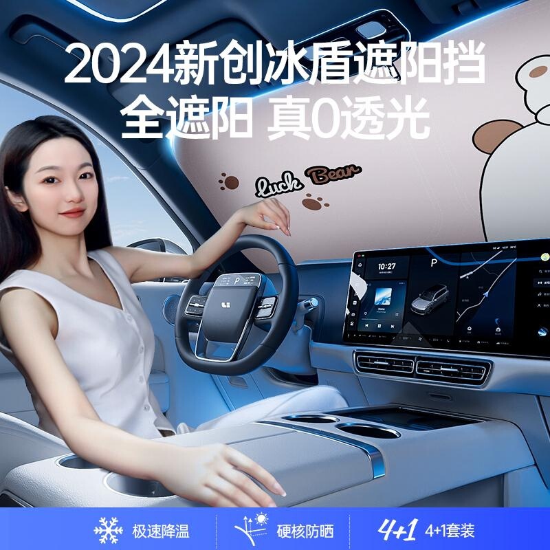 2026 New Cartoon Double-Circle Car Sunshade Set with Little Bear Design, Anxiety-Free, Five-Piece Set for the Whole Car