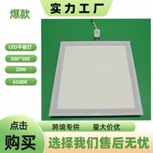 300300集成吊顶灯led面板灯平板灯20W工程led办公室照明灯厨卫灯