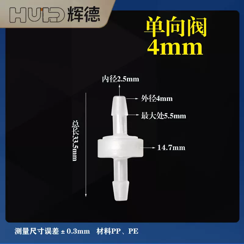5/32英寸4MM塑料单向阀 逆止阀 止逆阀 抗臭氧止水阀耐油 止回阀