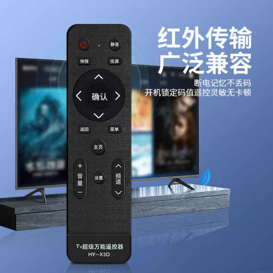 The new universal TV remote control is suitable for Konka Xiaomi Hisense Skyworth TCL Changhong Sharp Haier Universal