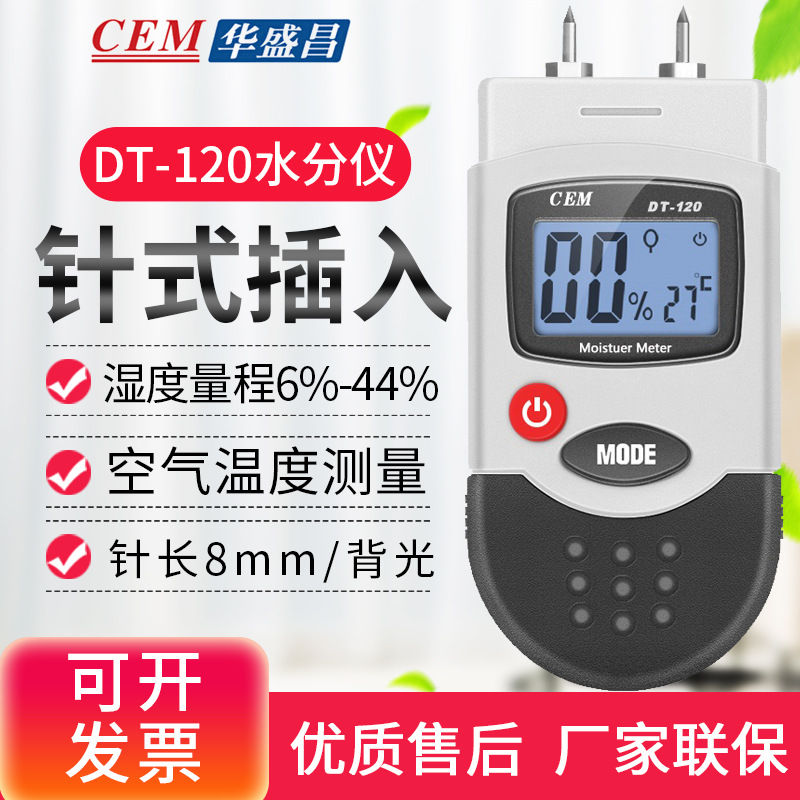 CEM华盛昌DT-120纸箱木材水分测试仪水泥石膏水份测试仪测湿度