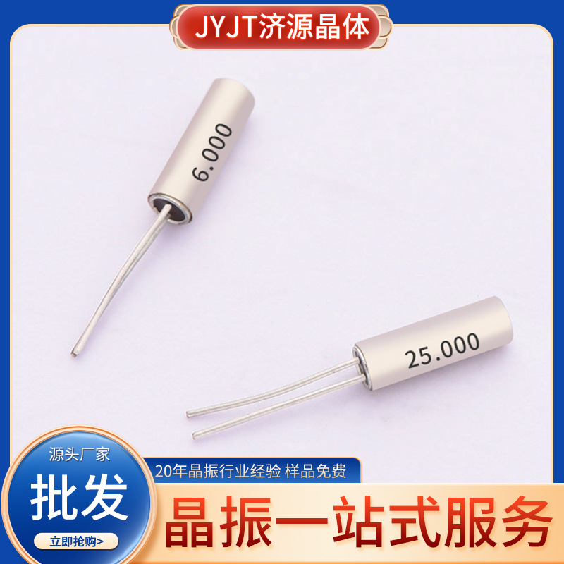 3*8圆柱晶振6.7458M 20ppm 20pf 模块晶振 直插晶振 批发