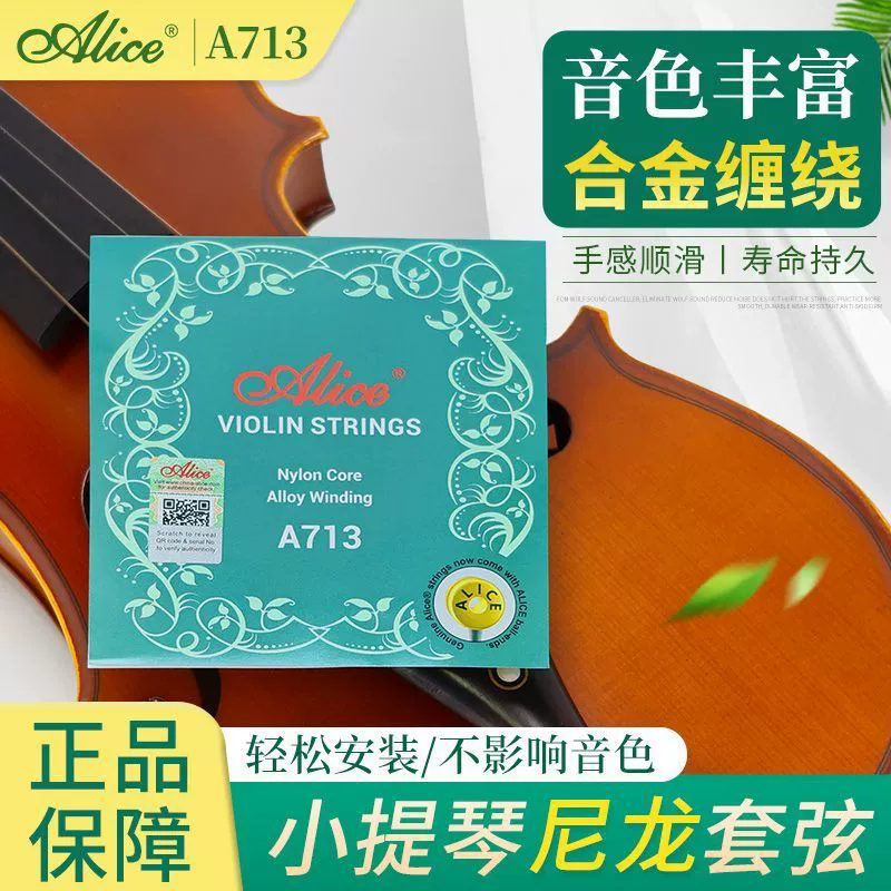 Струны для скрипки Alice Alice A713, набор нейлоновых струн для скрипки, детские струны
