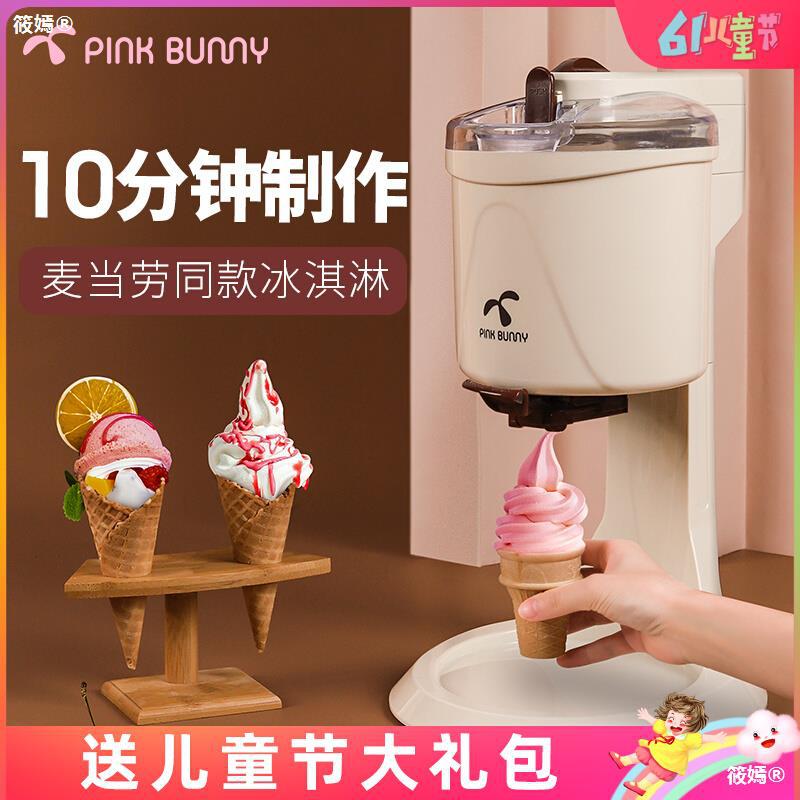 冰泣淋機家用自制作機冰激淩機器迷妳小型自動酸奶甜筒機雪糕機