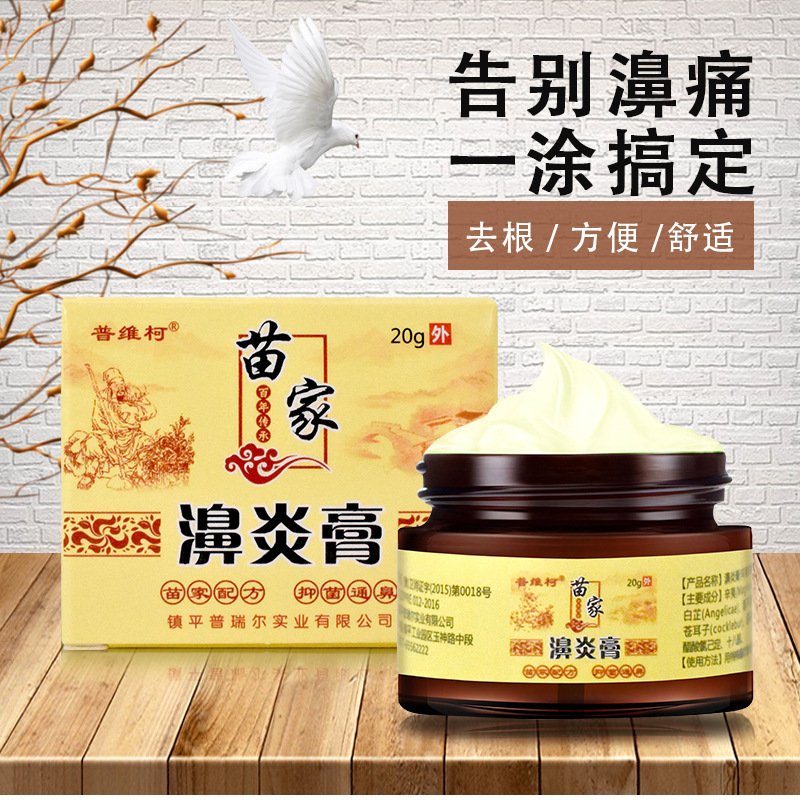 厂家直销鼻膏炎鼻痛鼻痒鼻干通窍鼻腔护理乳膏季节性鼻乳膏批发现|undefined