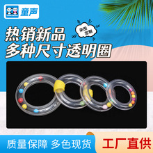 多种尺寸透明圈 六角彩色摇铃 婴儿各种塑胶玩具配件批发