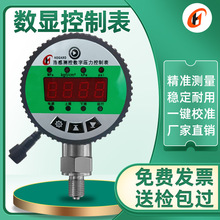 浩感數字顯示電接點不銹鋼壓力表真空負壓水泵效仿壓力開關