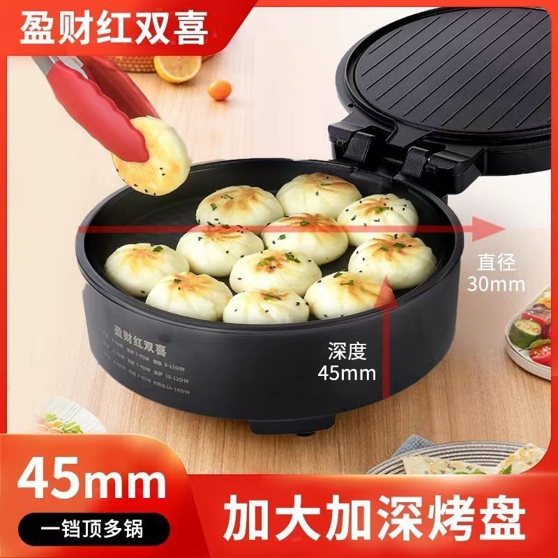 电饼档加深加大家用电饼铛家用双面加热自动断电烙饼锅煎早餐机|undefined