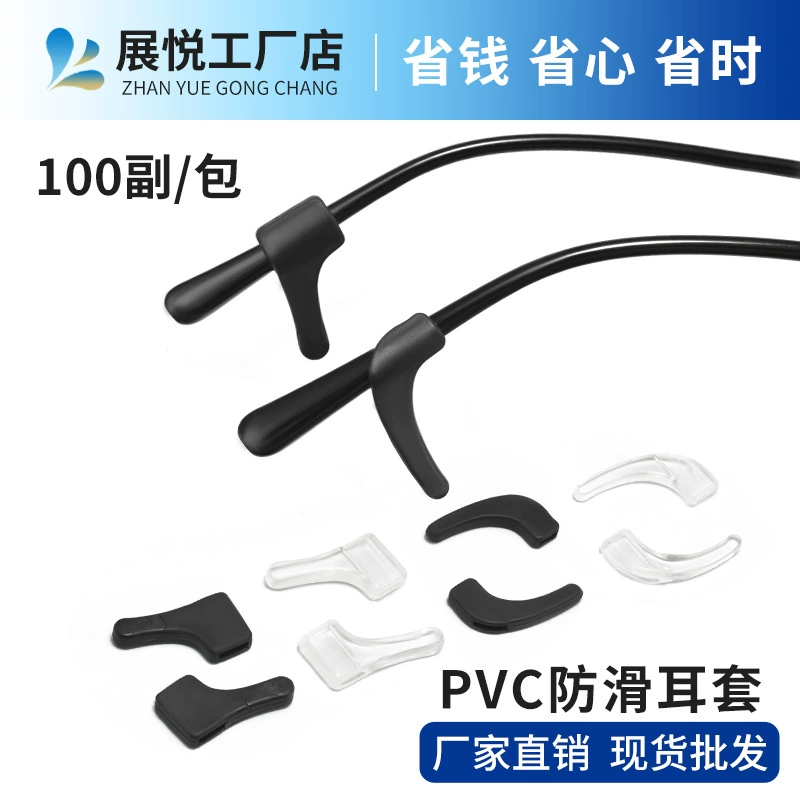 Очки противоскользящий чехол Мягкий средний маленький ухо