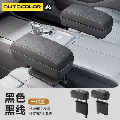 Car armrest box elbow rest Armrest box pad - suede-black-black-linepair-of-elbow-supports
