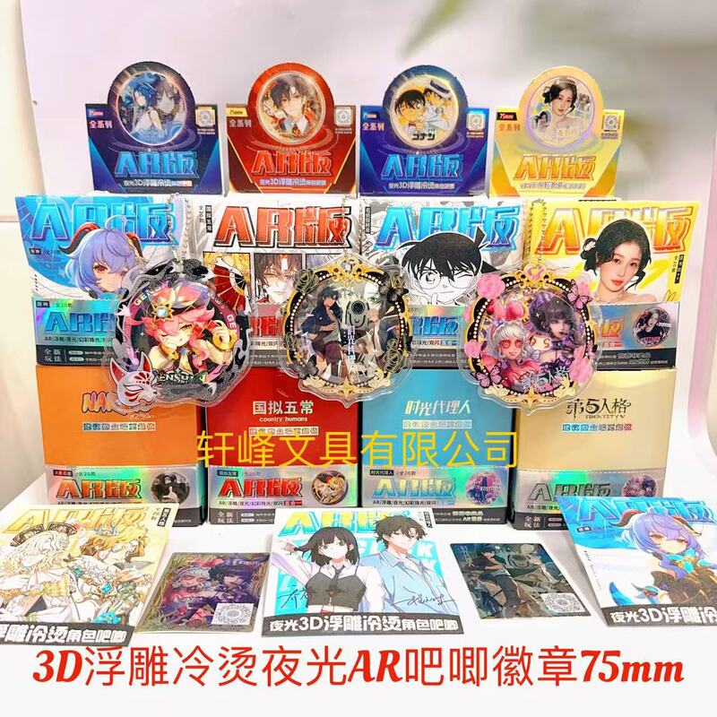 New 3D Embossed Cold Stamping Blind Box Bar Light-Up Ar Millet Blind Box Peripheral Animation Two-Dimensional Pendant Badge New 3D Embossed Cold Stamping Blind Box Bar Light-Up Ar Millet Blind Box Peripheral Animation Two-Dimensional Pendant Badge