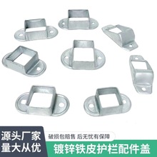 栏杆固定座配件立柱固定底座方管锌钢护栏铁艺围栏卡扣